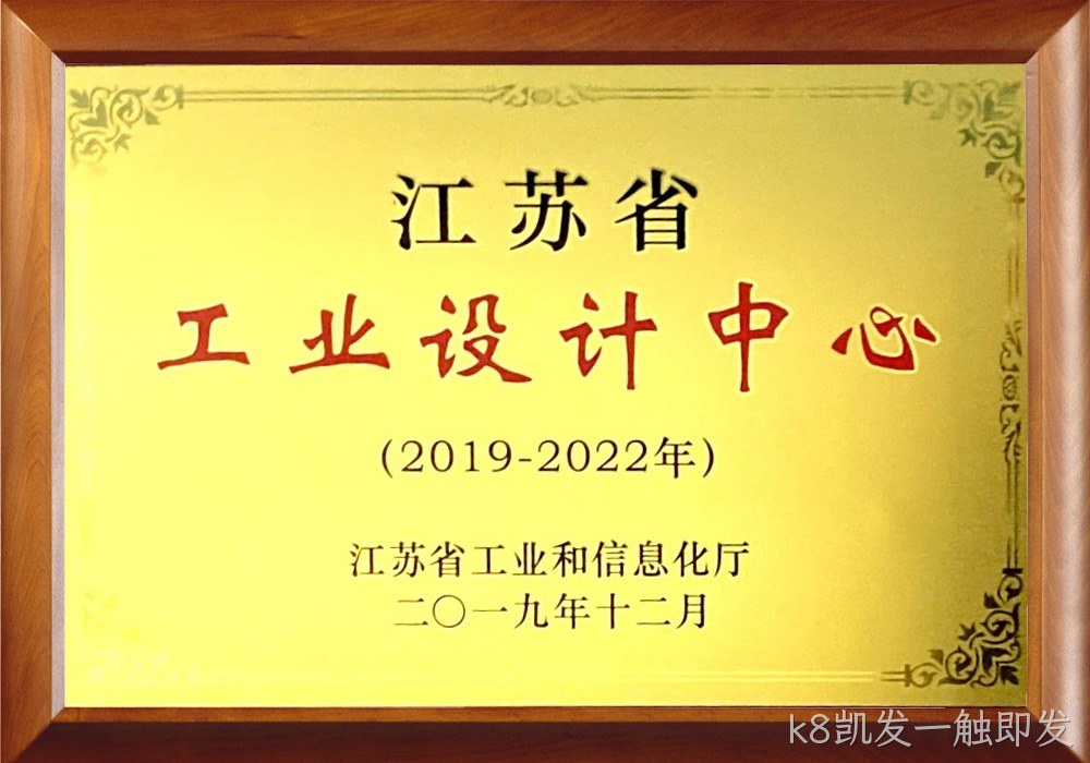 江苏省工业设计中心铜牌