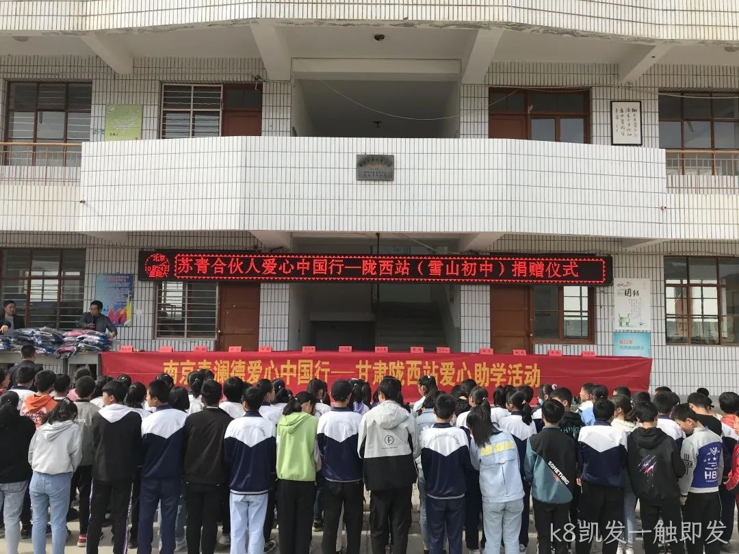 k8凯发一触即发爱心助学3.png
