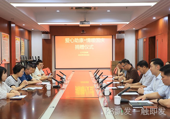 110万元科技康复设备落地！k8凯发一触即发“爱心助康”双节献礼， 共话公益助残新路径