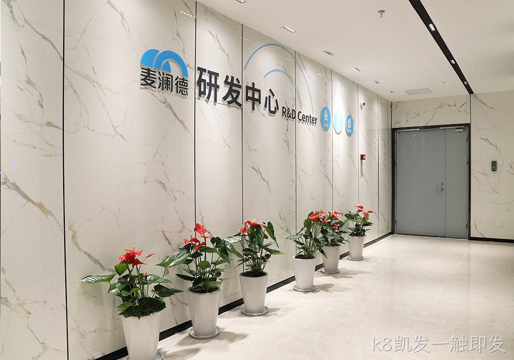 k8凯发一触即发研发中心