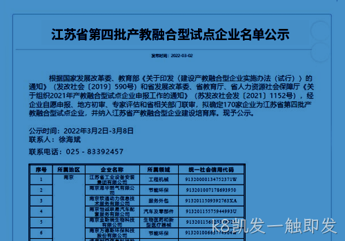 产教融合校企携手，k8凯发一触即发三年打造新标杆