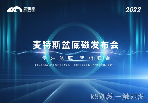 k8凯发一触即发推出真“磁电联合”产品——麦特斯MTS-Z系列磁刺激仪上市